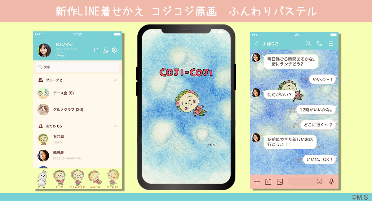 コジコジ公式サイト
