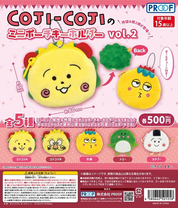 COJI-COJIのミニホ゜ーチキーホルタ゛ー vol.2.jpg