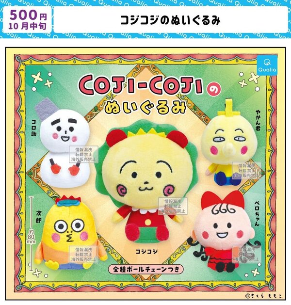 coji_nuigurumi2.jpg