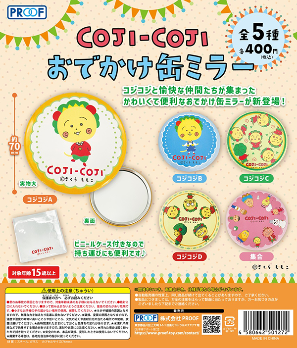 「COJI-COJI-おでかけ缶ミラー」DP台紙.png