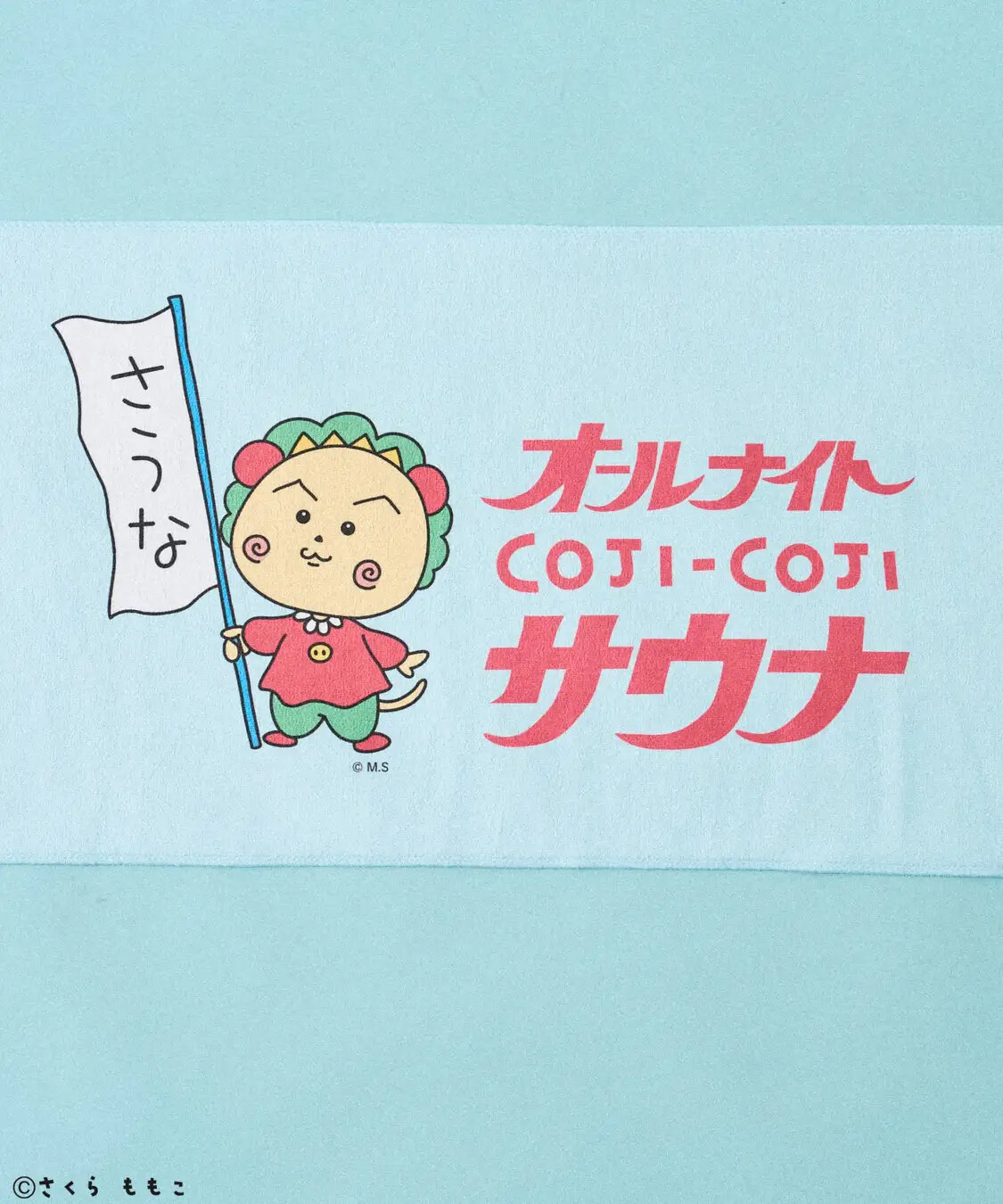 SPサウベニア x COJICOJI タオルセット|さくらももこ劇場 コジコジ