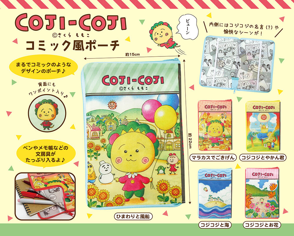 コジコジポーチ　きのこ コジコジ BOOK型ポーチ（コジコジイエロー）KG-PO091