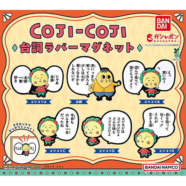 さくらももこ劇場 コジコジ