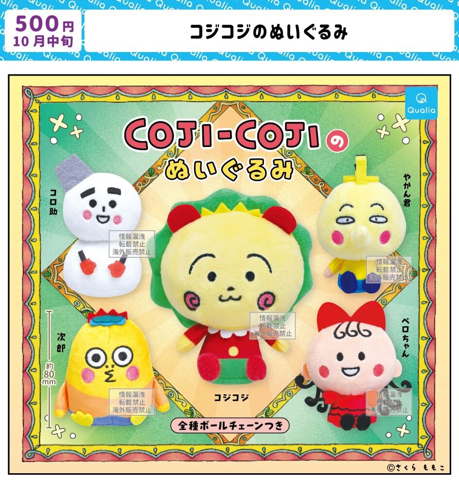コジコジぬいぐるみセット コジコジのぬいぐるみ|さくらももこ劇場 コジコジ