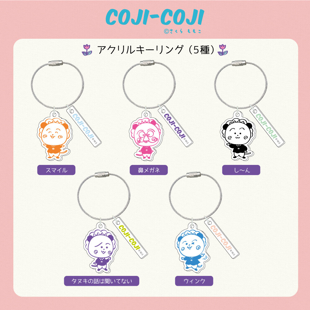 アクリルキーリング|さくらももこ劇場 コジコジ