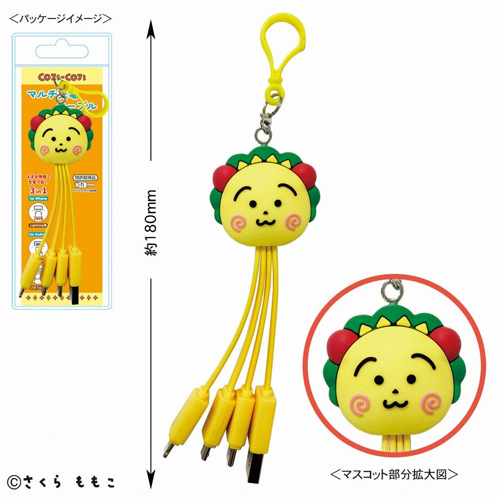 コジコジ様用 マルチ充電ケーブル(コジコジ顔)|さくらももこ劇場 コジコジ