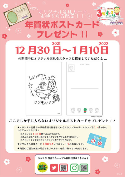 20211223yokohama_postcard2.jpg