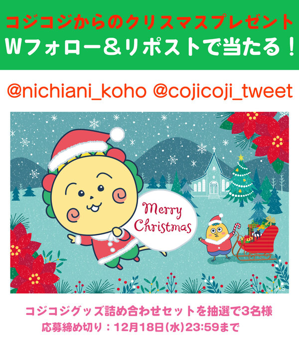 12月TWクリスマスキャンペーン.jpg