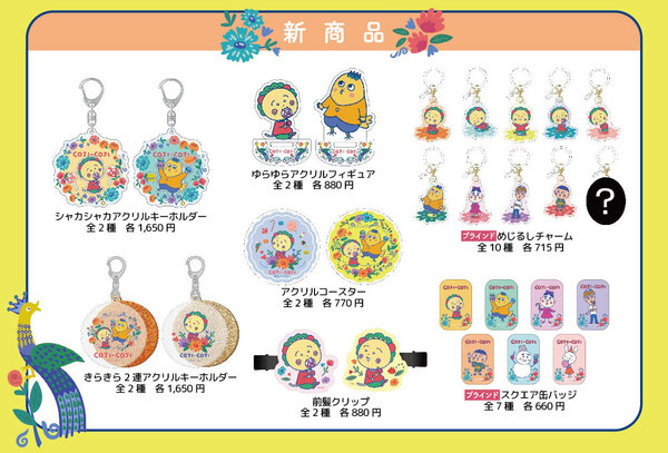 250705_coji_kiddy_lineup.jpg