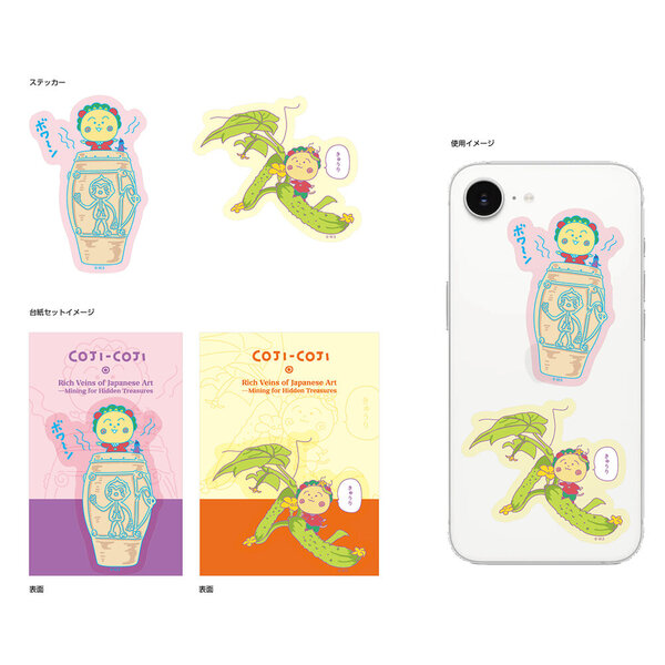 20250616_koumyakuten×coji_sticker.jpg