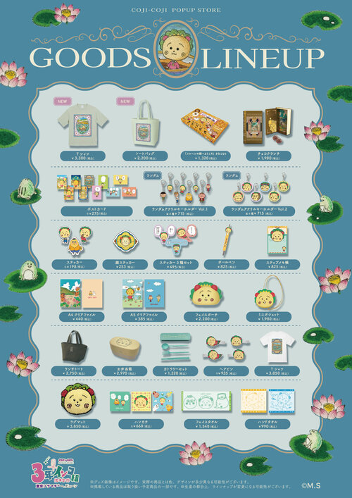 coji_soramachi_lineup_1200.jpg