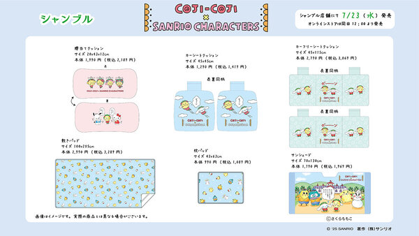 coji_sanrio250715_1.jpg