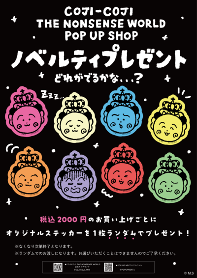 コジナン＿ノベルティポップ.png