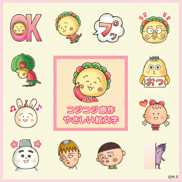 cojigensaku_emoji_line.jpg