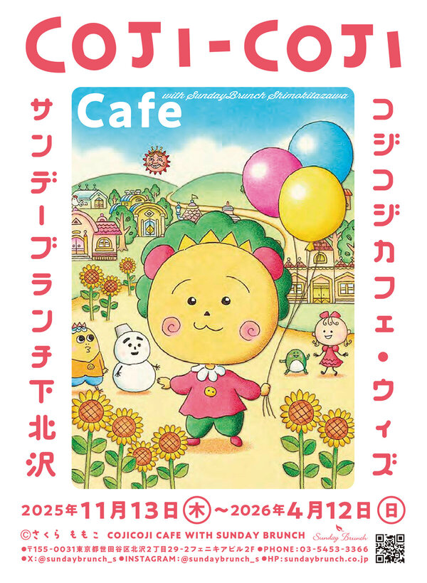 cojiocji_cafe_KV_1200.jpg