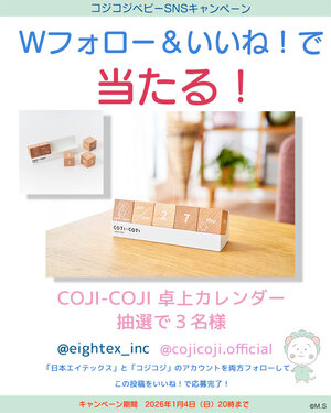 20251226cojicojibaby_Insta-