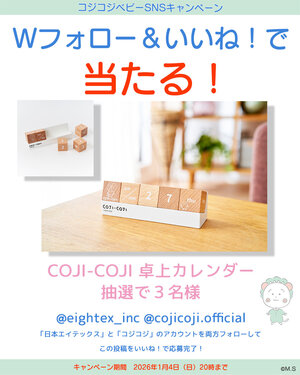20251226cojicojibaby_Insta3.jpg