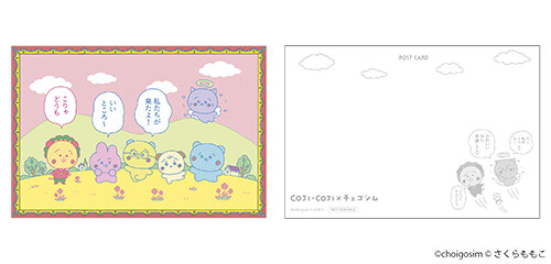 coji_choigosim_postcard_500.jpg