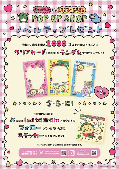 0421チェゴシム×コジコジ_ノベルティPOP_fix.jpg