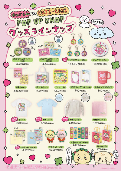 0421チェゴシム×コジコジ_お品書き_第1弾版.jpg