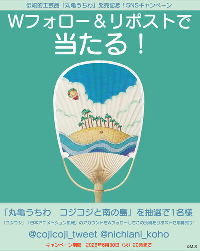 20260615コジコジ丸亀X.jpg