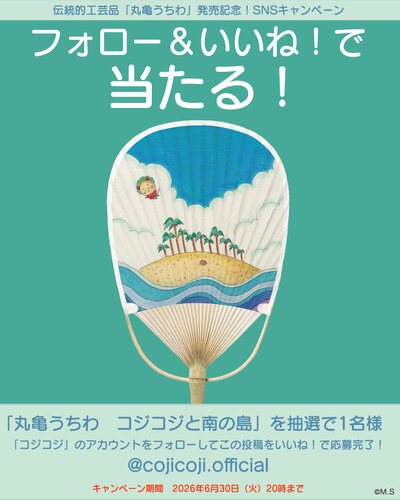 20260615コジコジ丸亀Insta.jpg