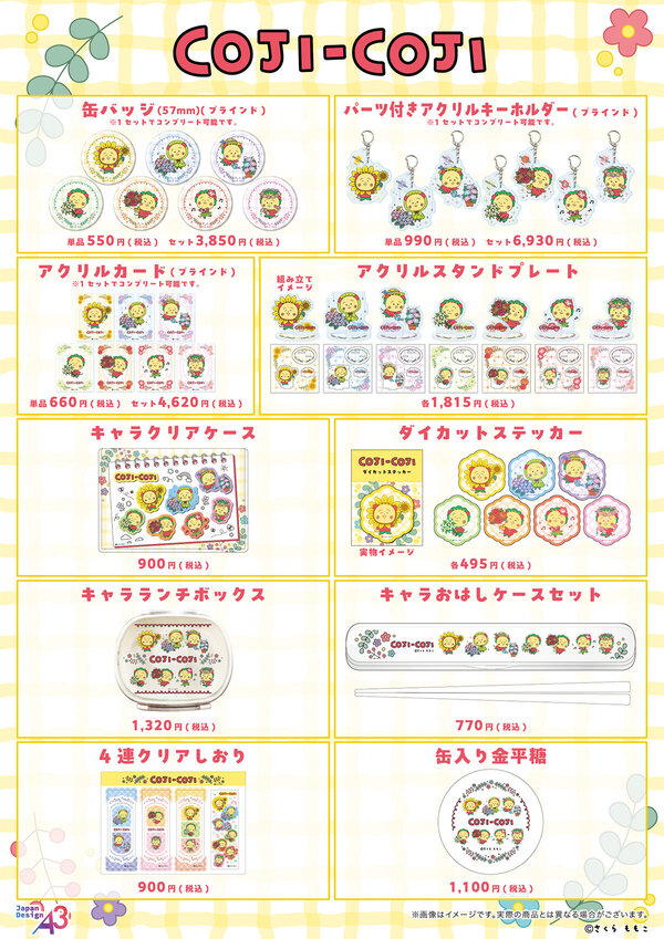 coji_hanabiyori_goods_1200.jpg