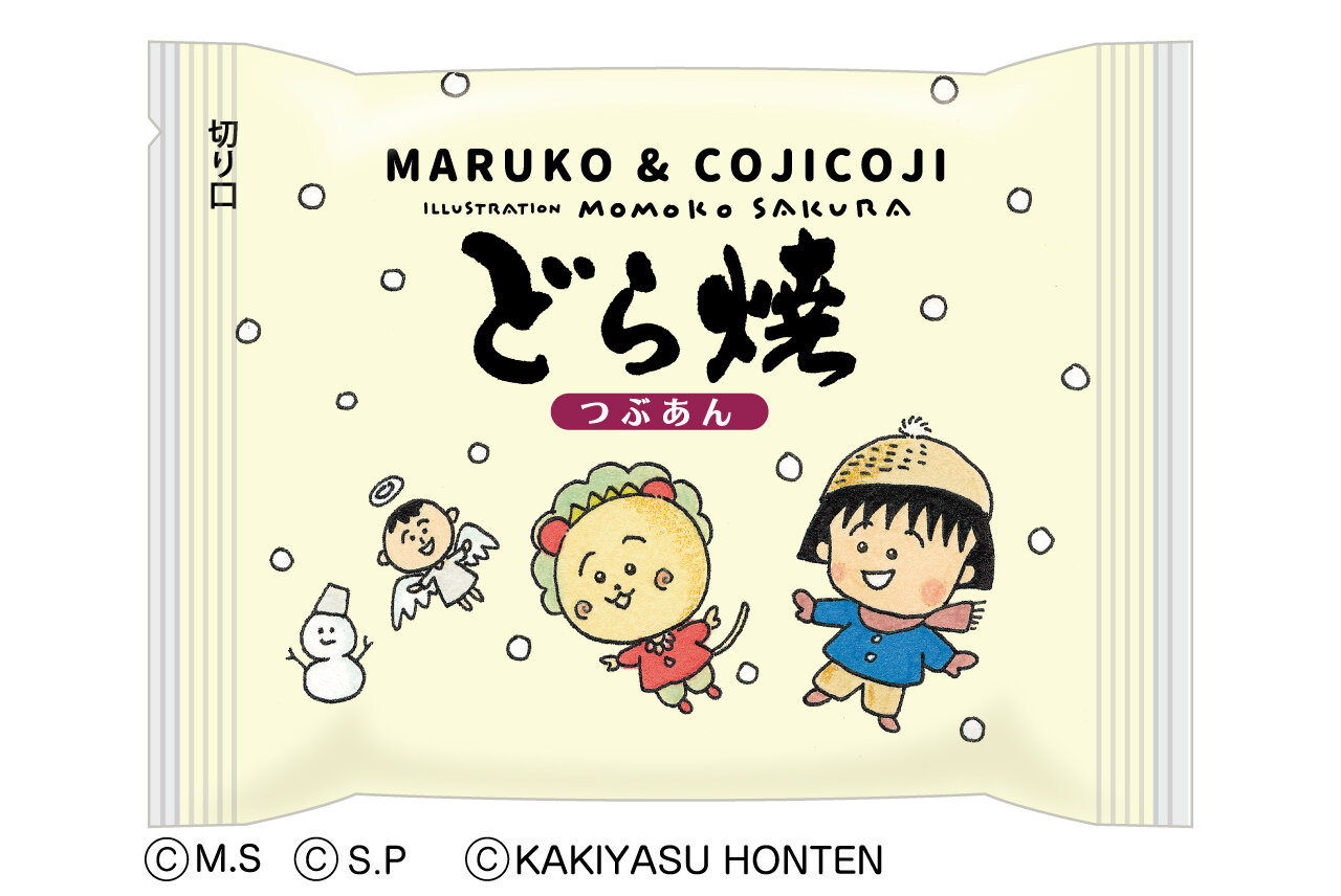 Maruko Cojicojiどら焼 冬限定パッケージ登場 さくらももこ劇場 コジコジ