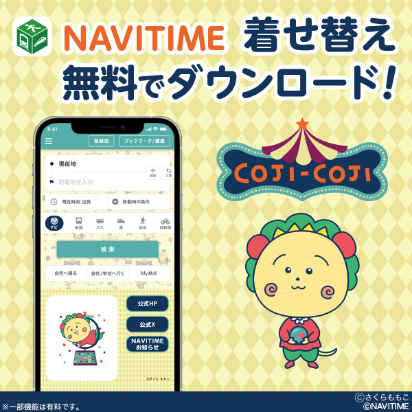 20240215_NAVITIME_app_top_00.jpg