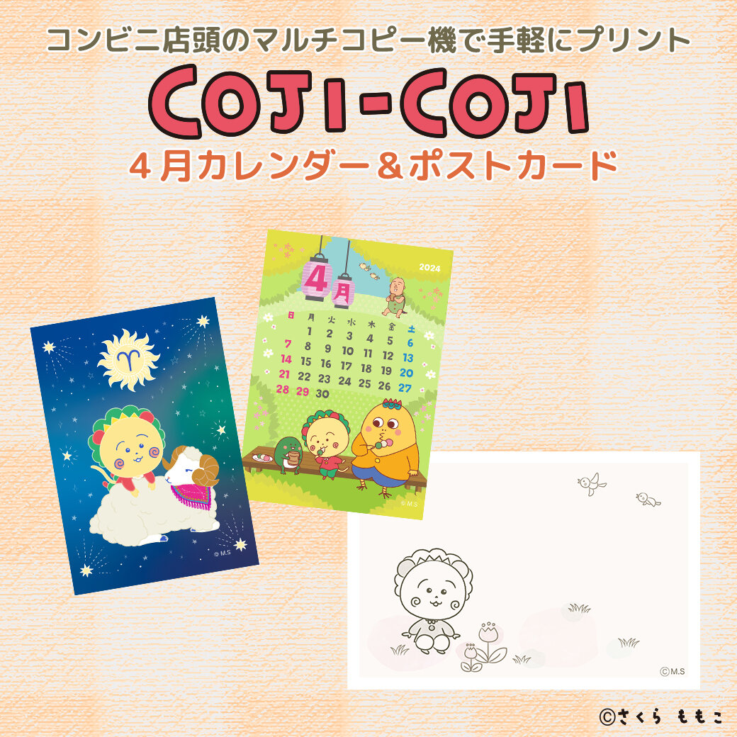 コジコジ」の4月のコンテンツプリントが新登場！|さくらももこ劇場