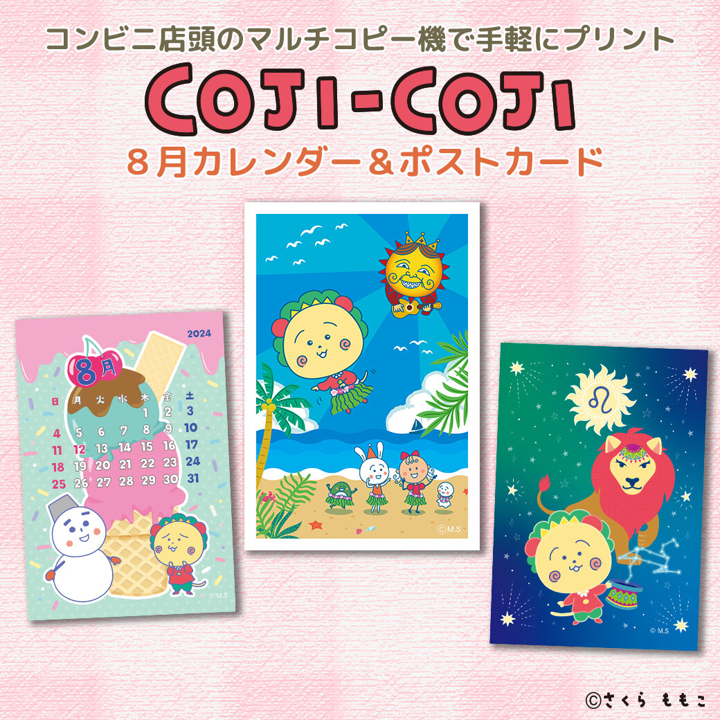 もなごんページ コジコジ」の8月のコンテンツプリントが新登場！|さくらももこ劇場