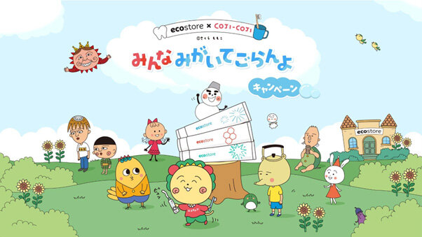 20250801_ecostore_00.jpg