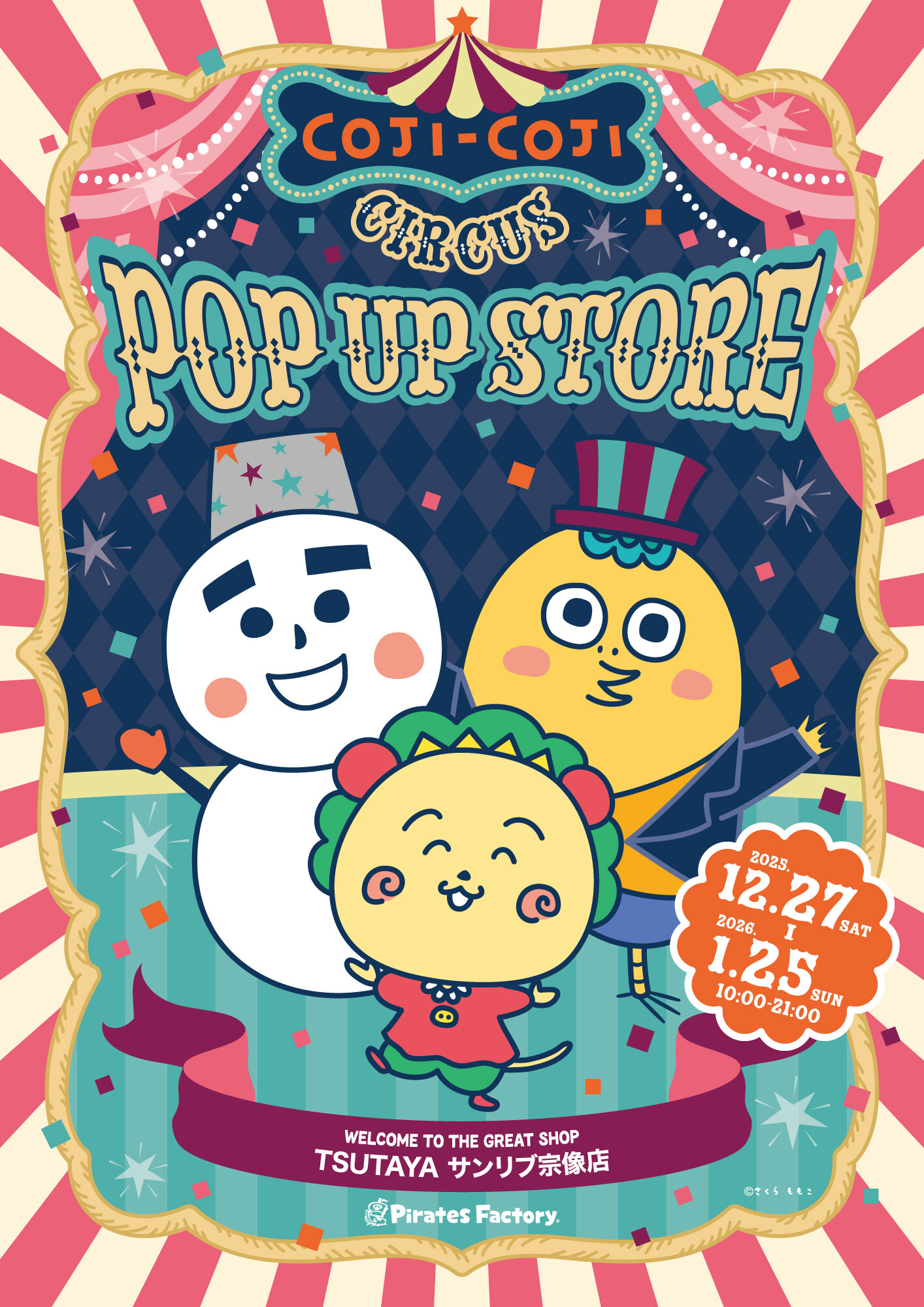 コジコジサーカス POP UP STORE」TSUTAYA サンリブ宗像店（福岡県）に
