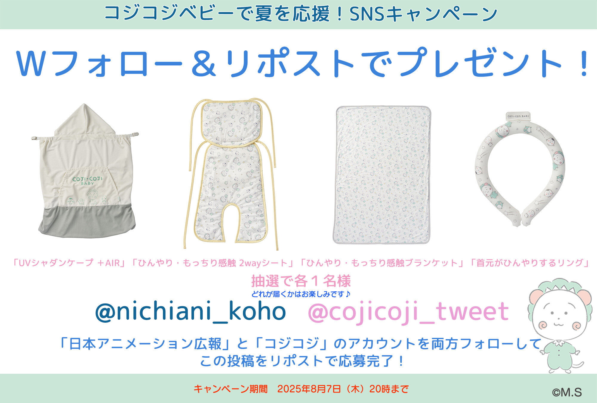コジコジベビーで夏を応援！SNSキャンペーンを開催！|さくらももこ劇場
