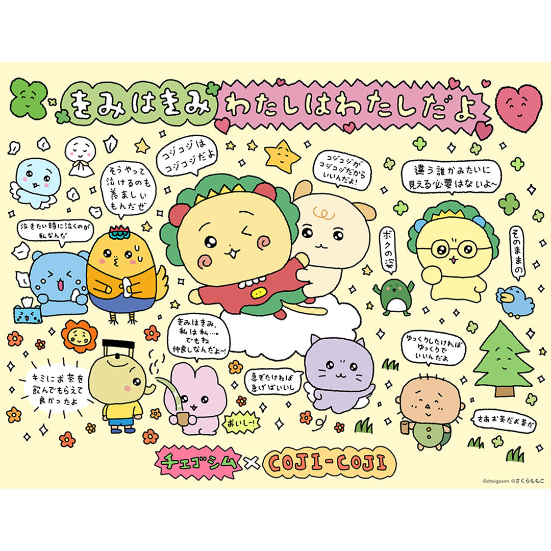 コジコジ公式サイト