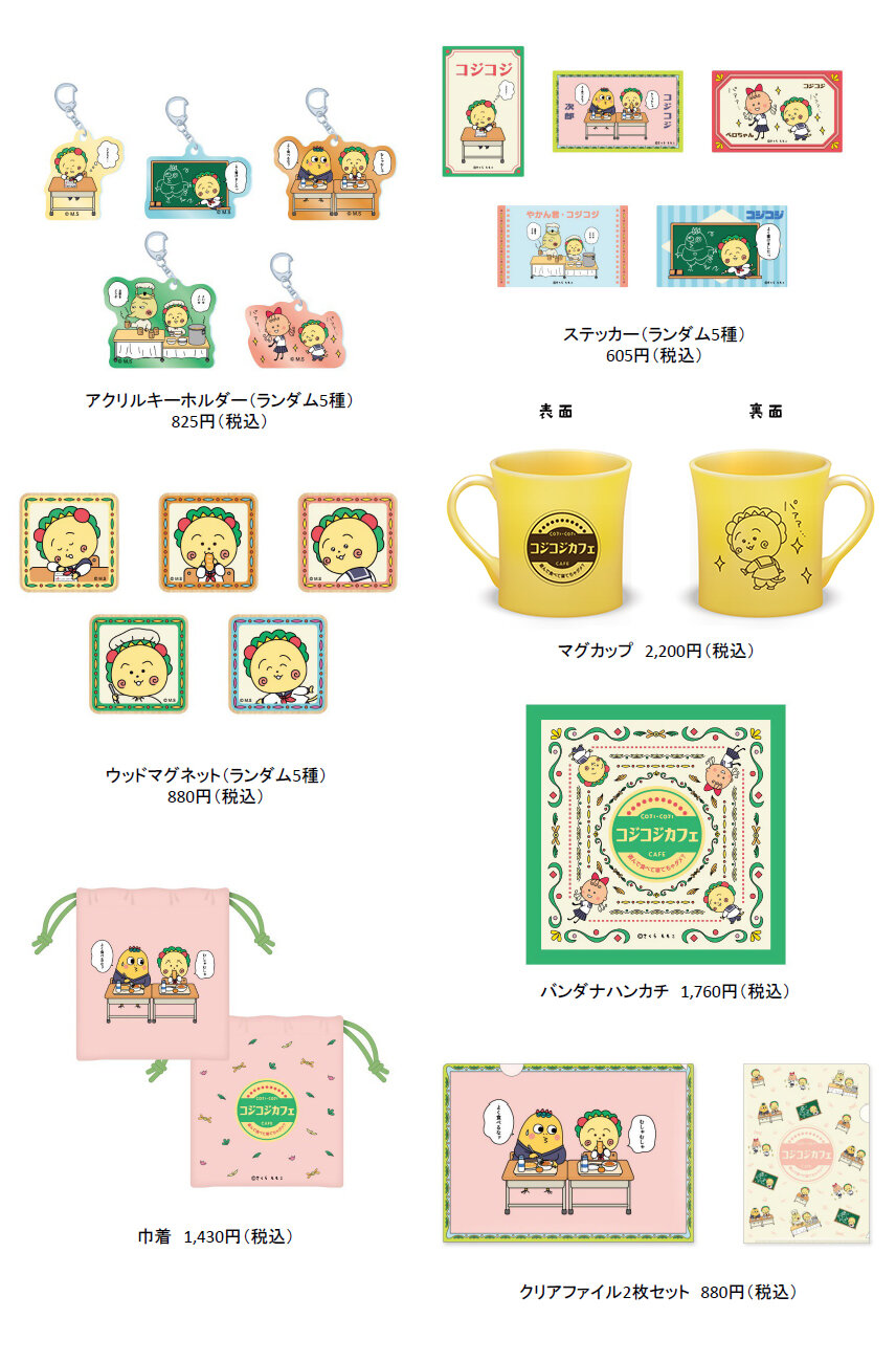 https://cojicoji.site/news/images/cafe_goods_850_2.jpg