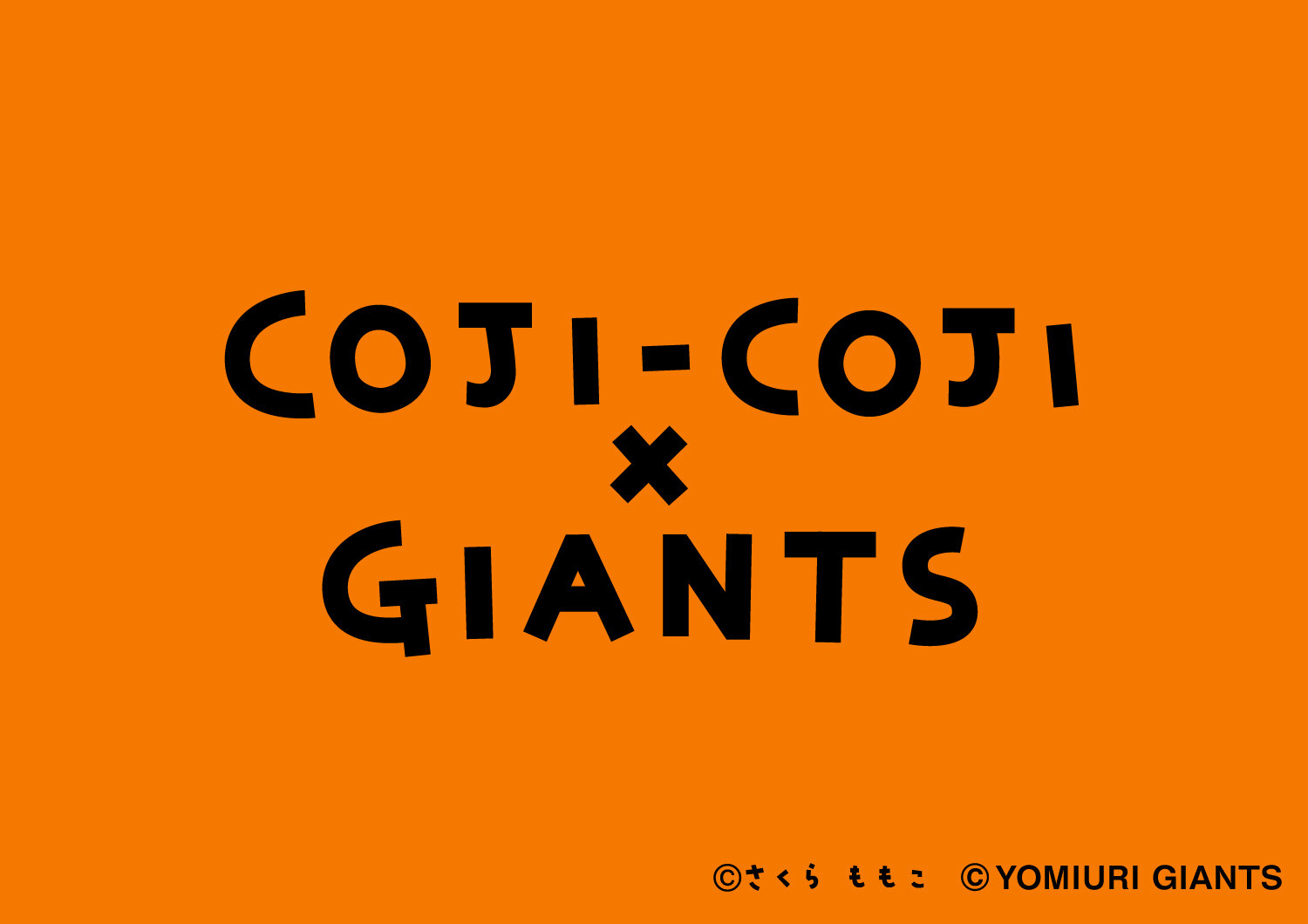coji_giants_KV.jpg