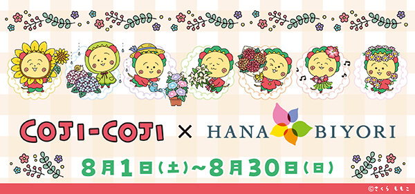 coji_hanabiyori_KV_600.jpg