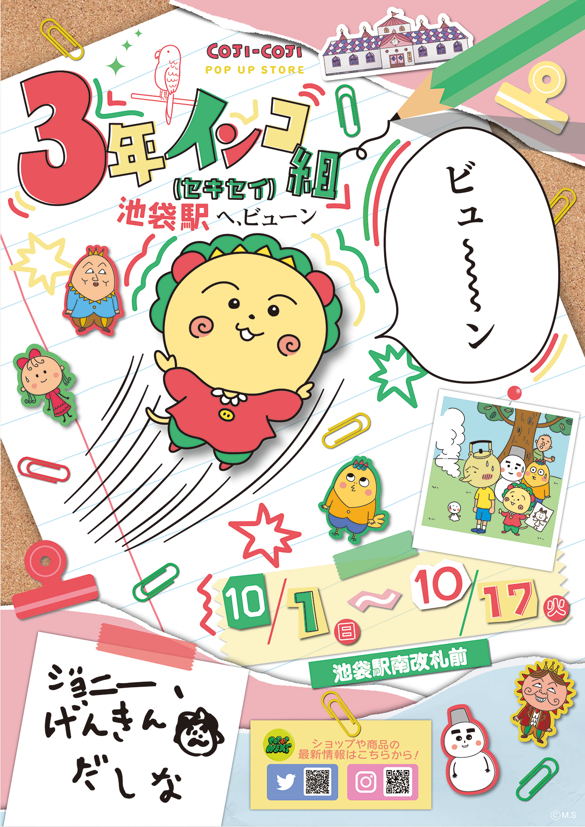 コジコジポップアップストア 3年インコ組(セキセイ)」池袋駅南改札前に