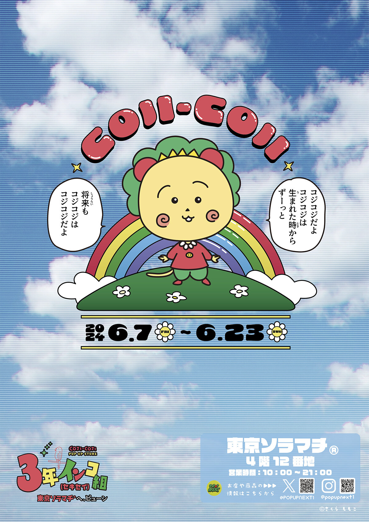 コジコジポップアップショップ 3年インコ組（セキセイ）」東京ソラマチ