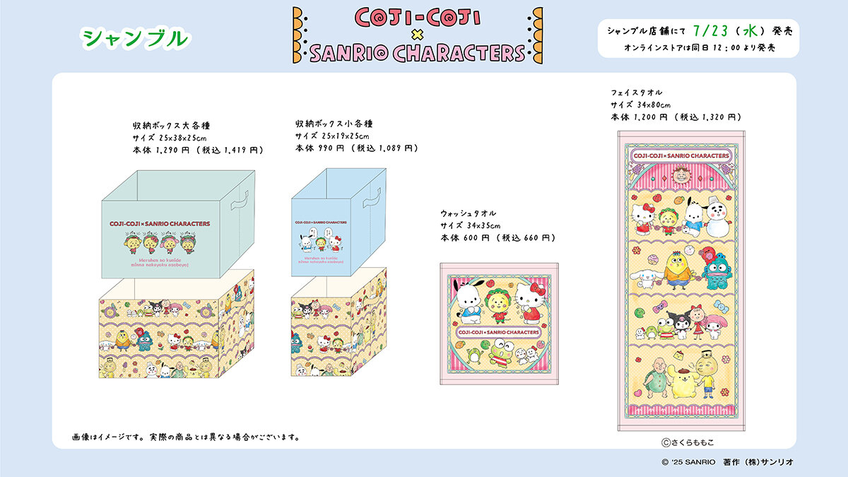 https://cojicoji.site/news/images/coji_sanrio250715_4.jpg
