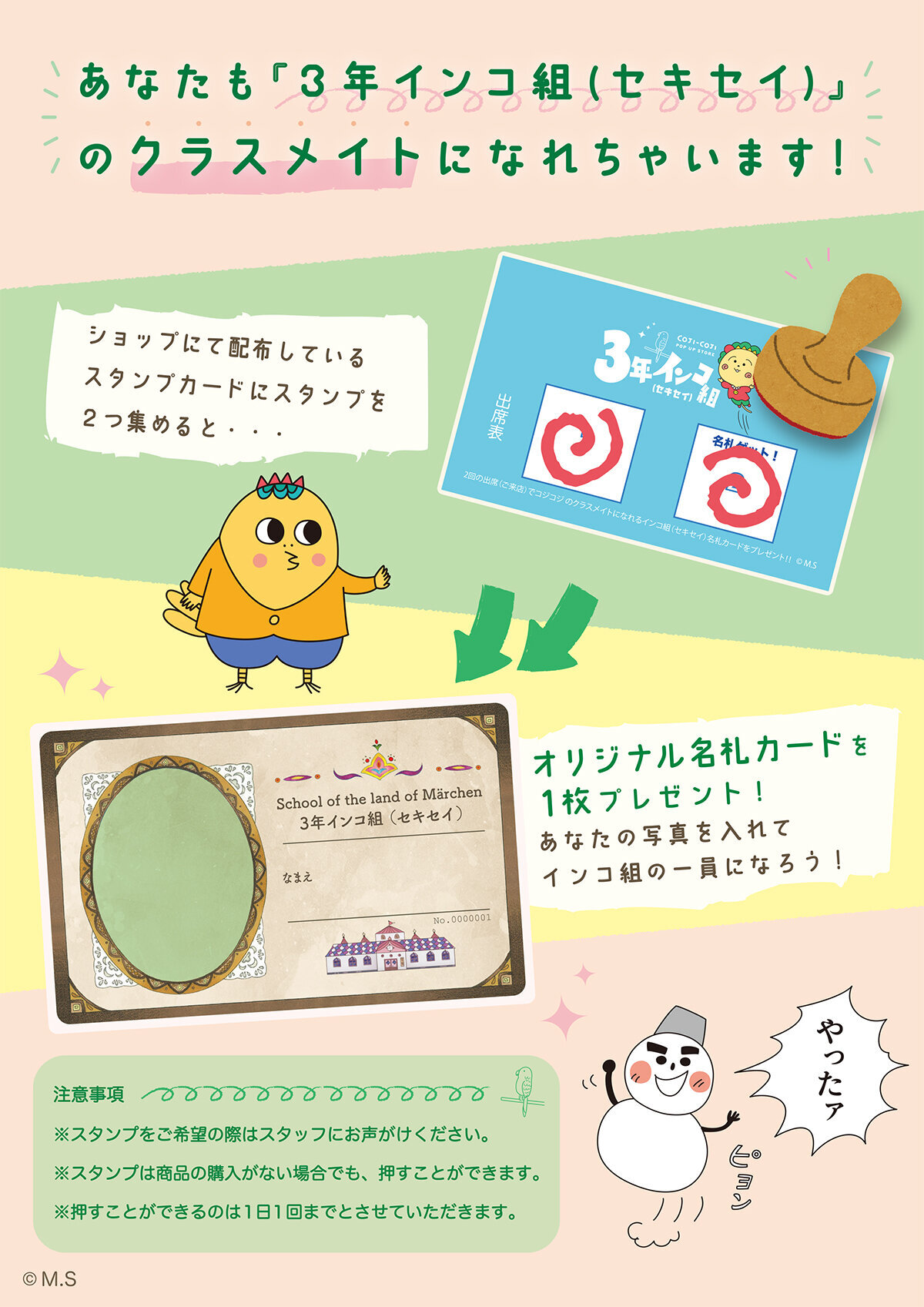 https://cojicoji.site/news/images/cojicoji_popup_shinjuku_stamp_1200.jpg