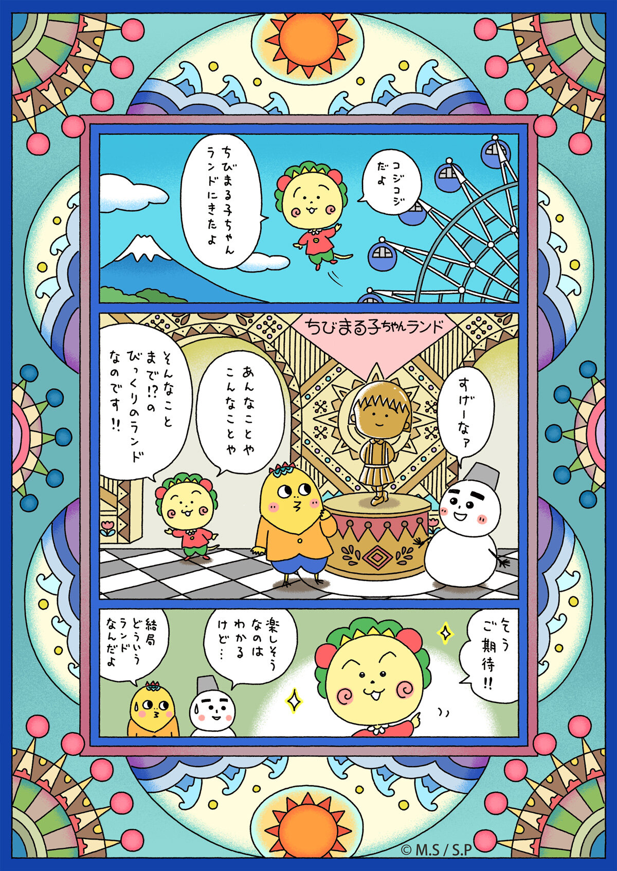 送料無料（沖縄配送） 【さくらももこ展】公式図録 ちびまる子ちゃん