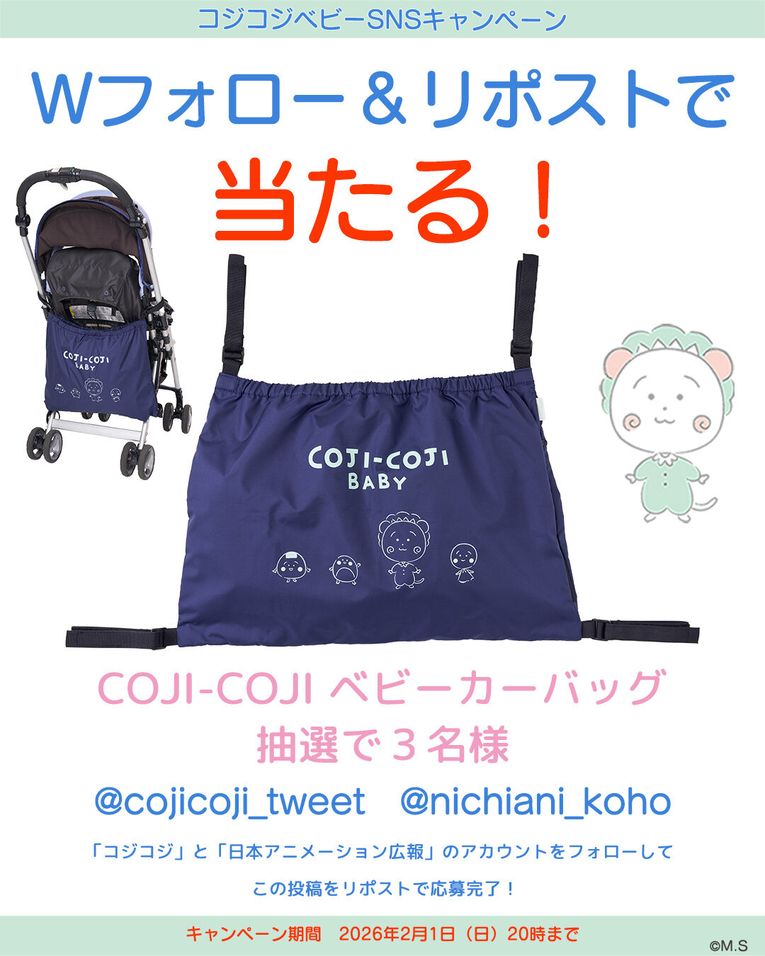 ペコリン様★専用ページです。 2026年最初のコジコジベビーSNSキャンペーンを開催！|さくらももこ劇場