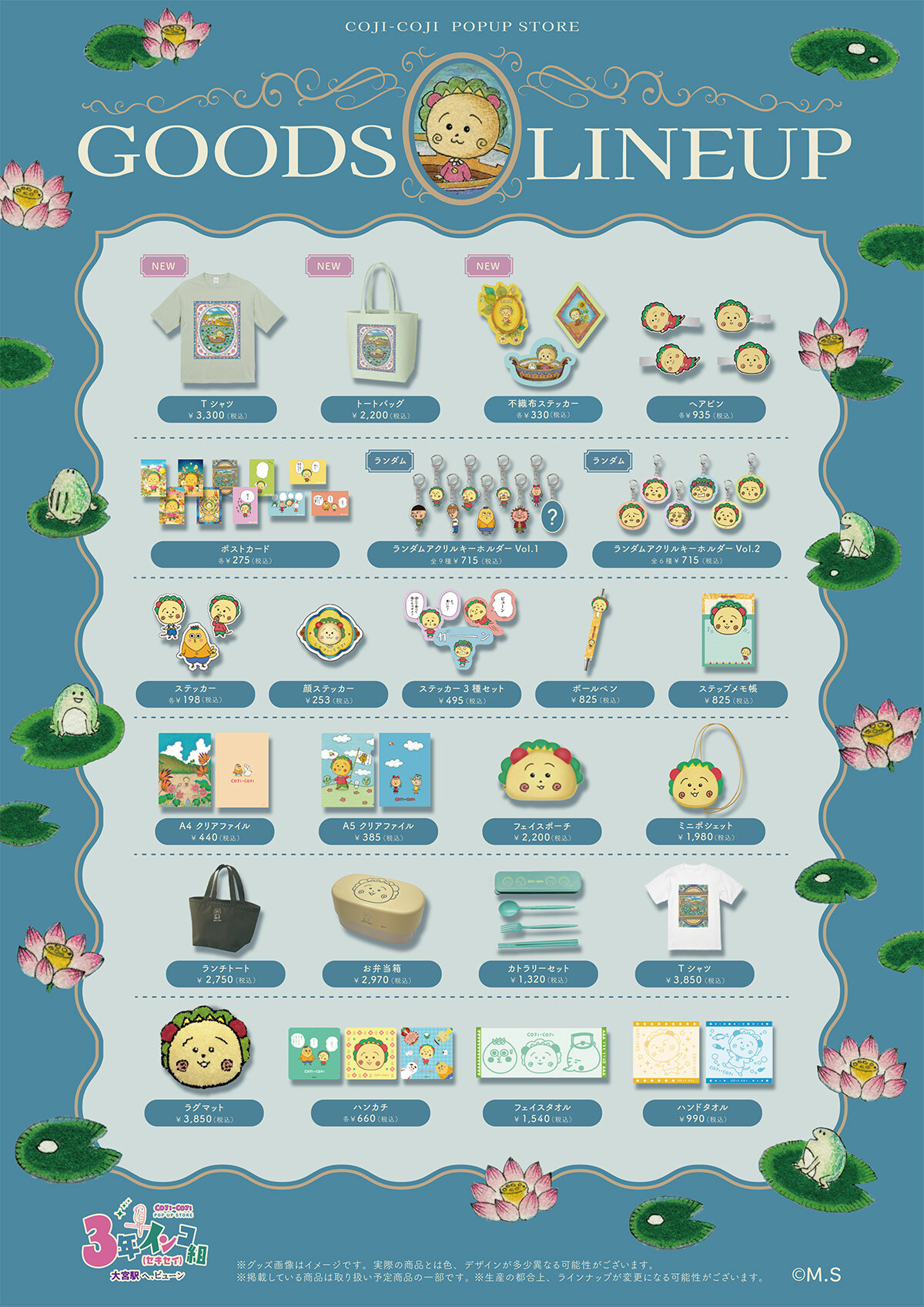 https://cojicoji.site/news/images/inko_omiya_lineup_1200.jpg