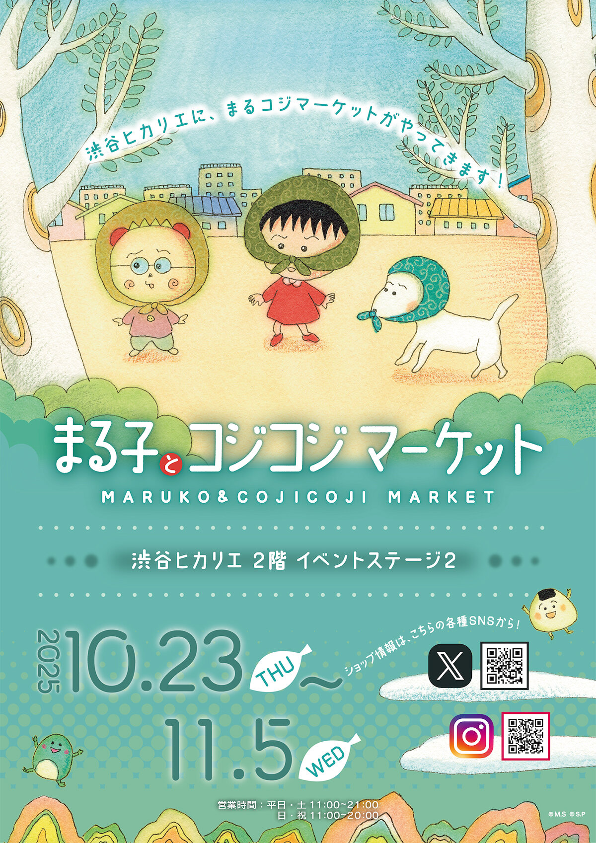 しらはまるこ marucoji_hikarie_KV_1200.jpg