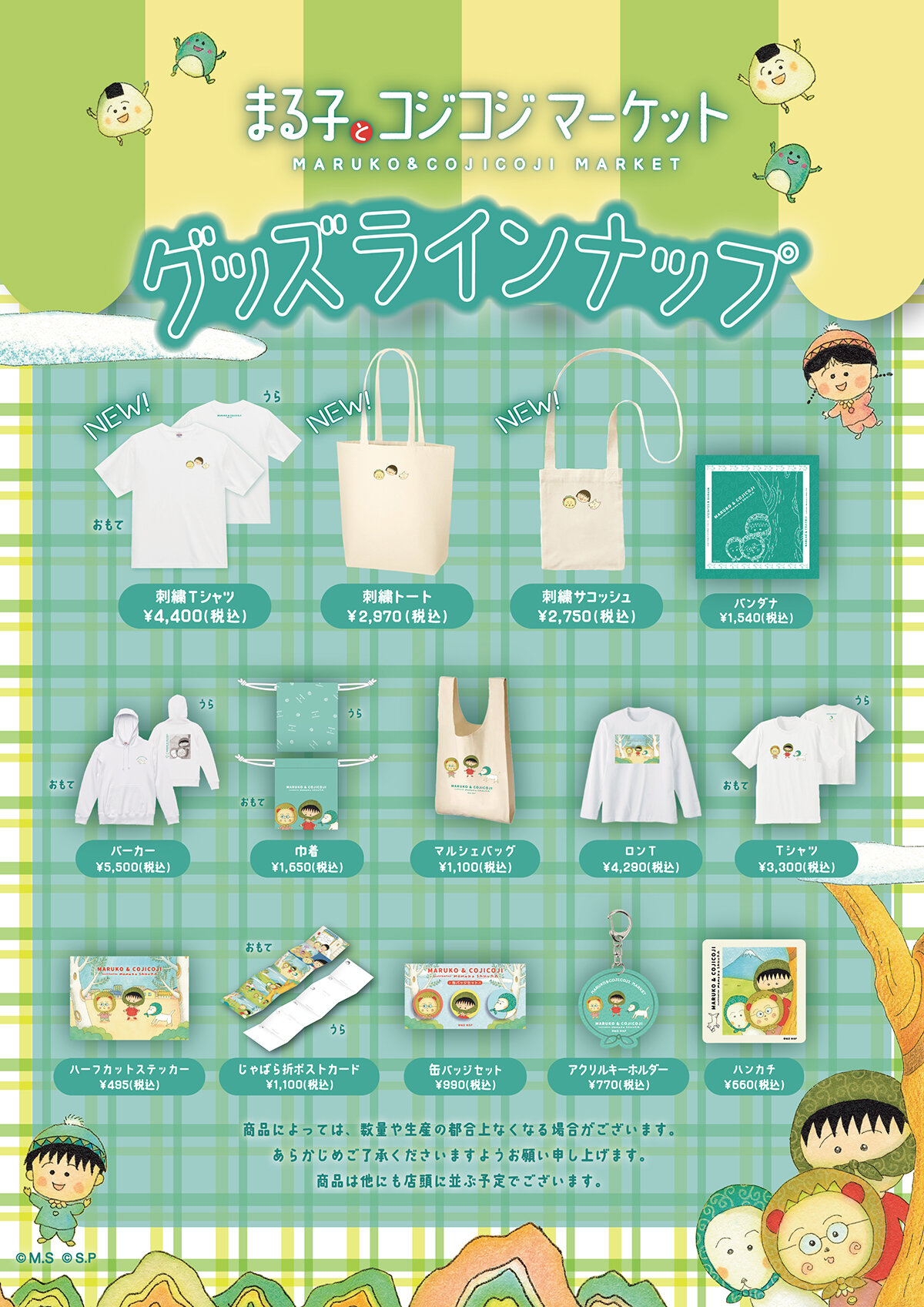 https://cojicoji.site/news/images/marucoji_kitasenju_lineup1200.jpg
