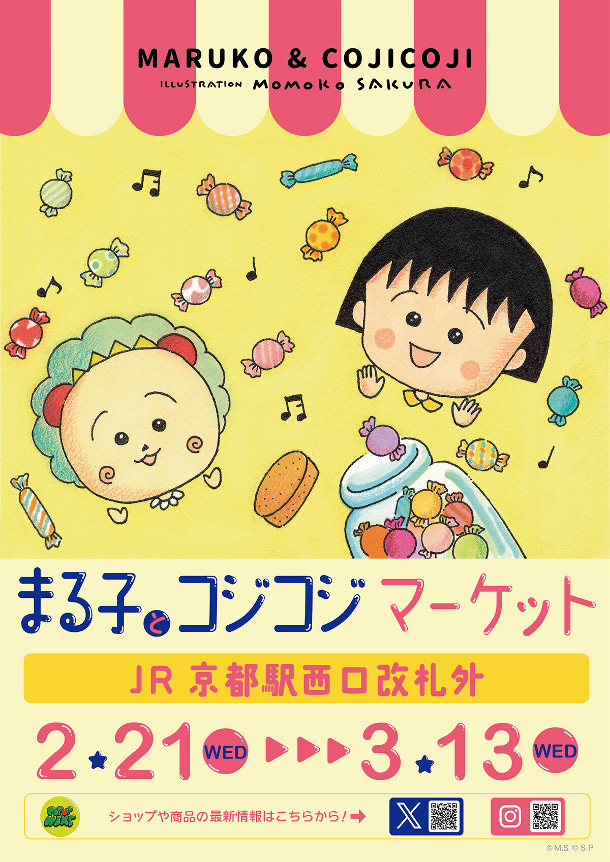 まるおご相談ページ まる子とコジコジのおみせ