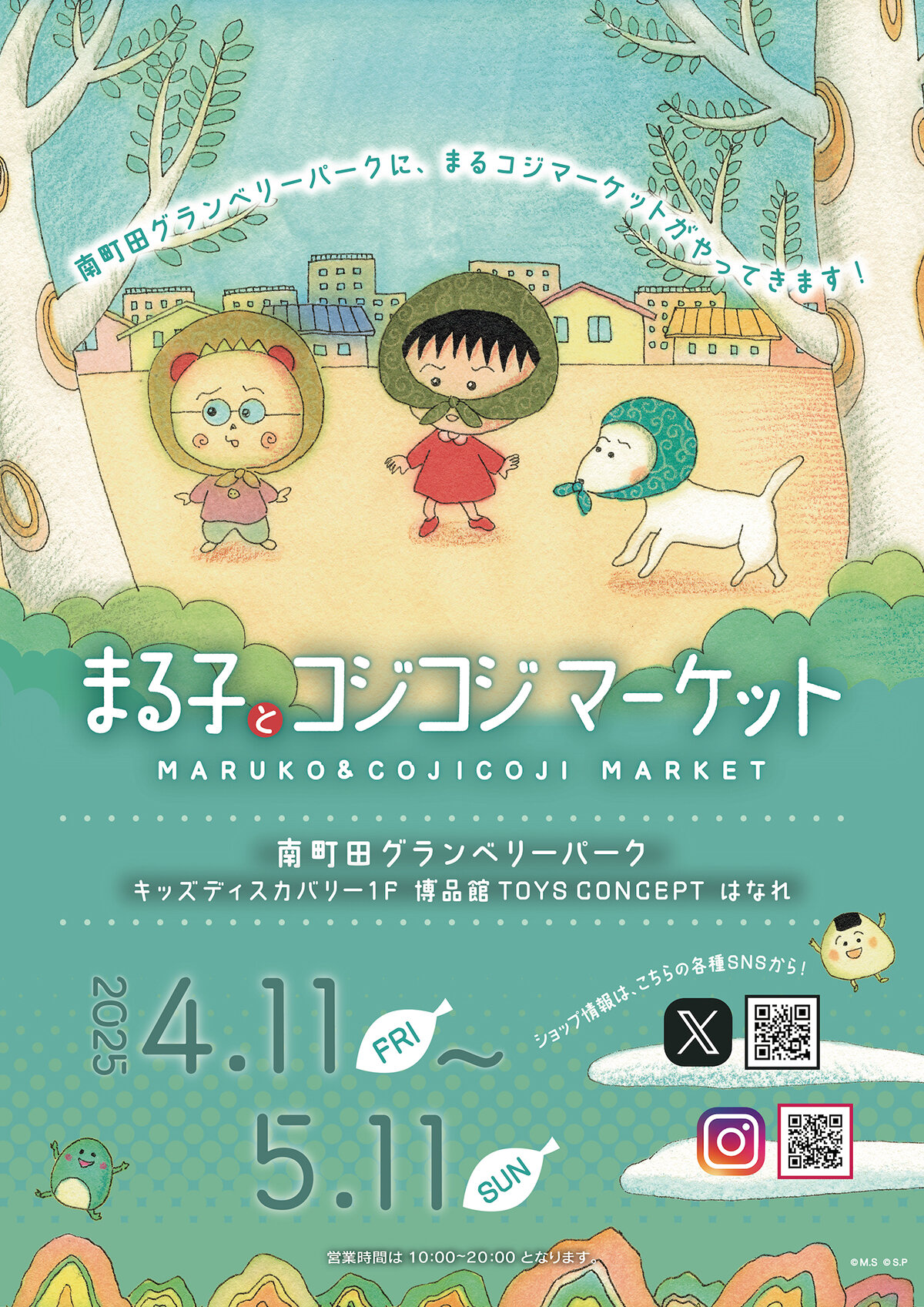 4/11（金）から「まる子とコジコジマーケット in 南町田グランベリー