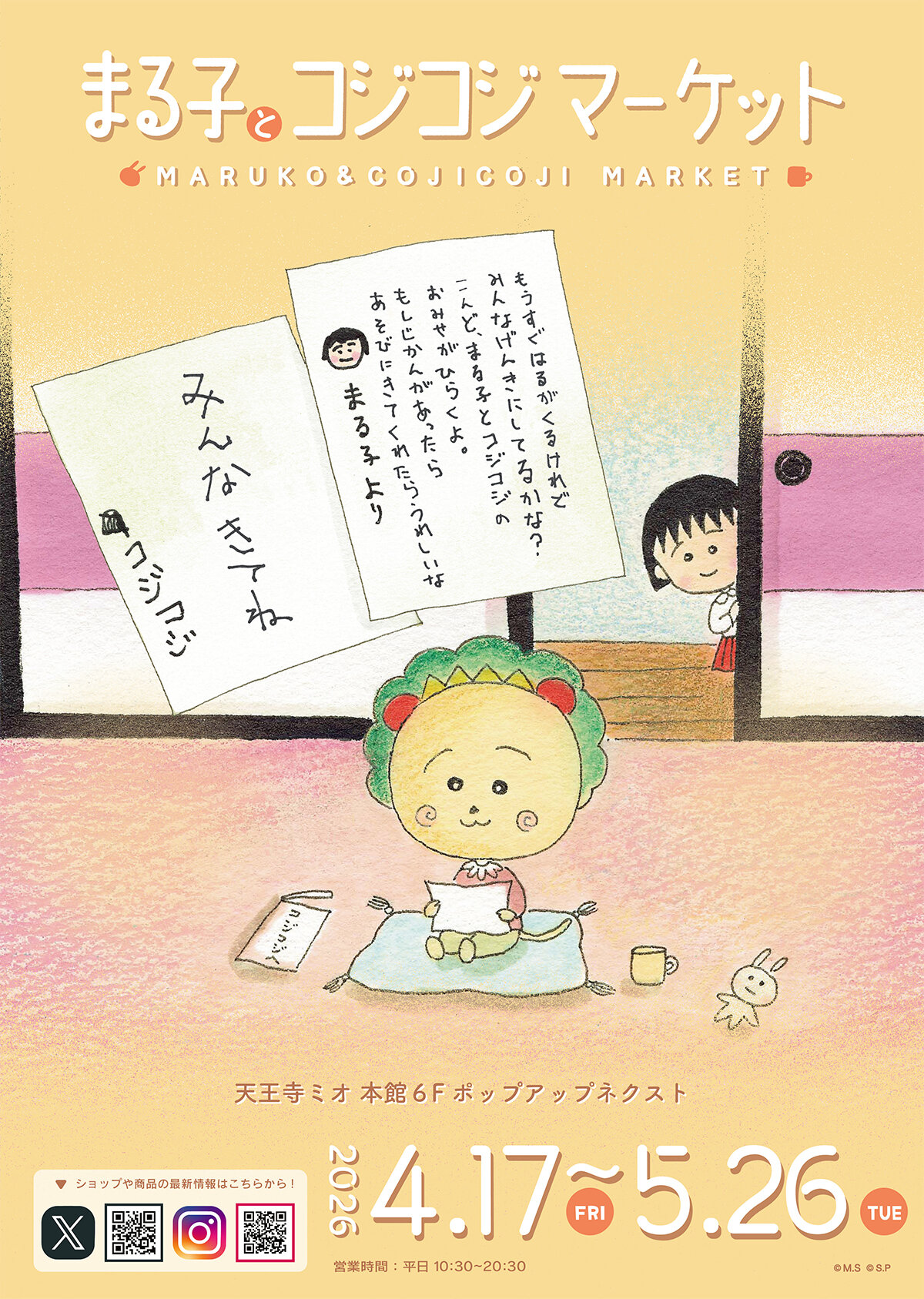 まるこ62ページ 4/17（金）から「まる子とコジコジマーケット」を天王寺ミオにて開催